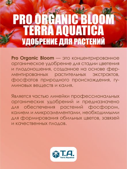 Удобрение Pro Organic Bloom 1 л