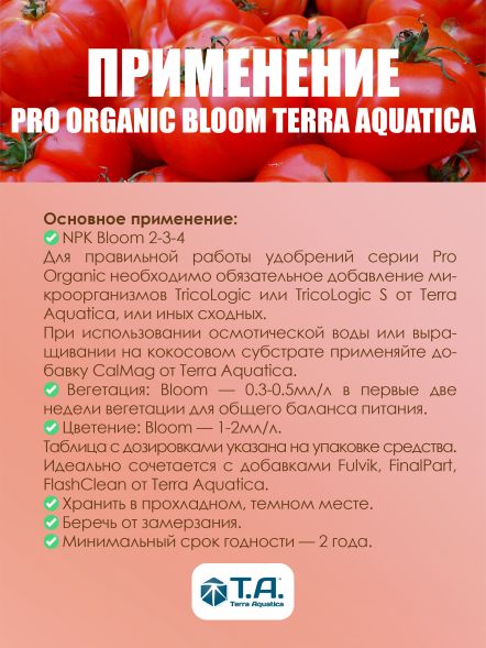 Удобрение Pro Organic Bloom 1 л