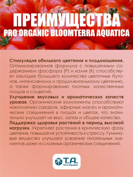 Удобрение Pro Organic Bloom 1 л
