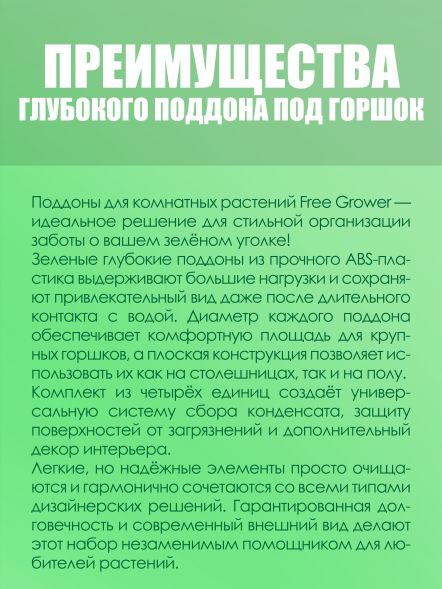Глубокий поддон под горшок 20 см 4 шт