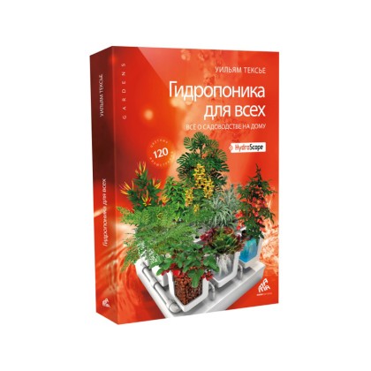 Книга - Гидропоника для всех