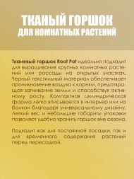 Мешок тканый для растений Root Pot 19 л