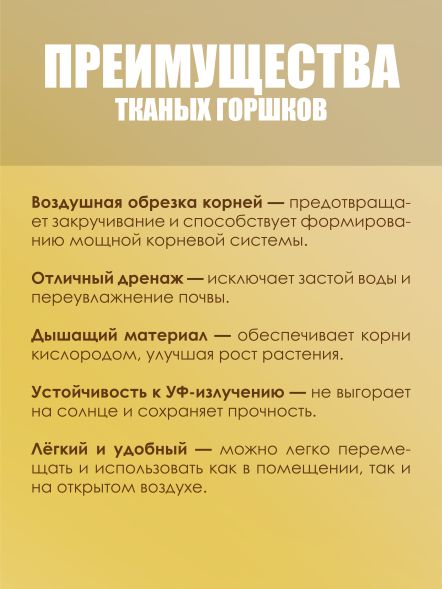 Мешок тканый для растений Root Pot 19 л