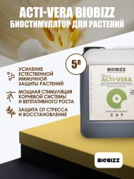 Стимулятор Acti-Vera BioBizz 5 л