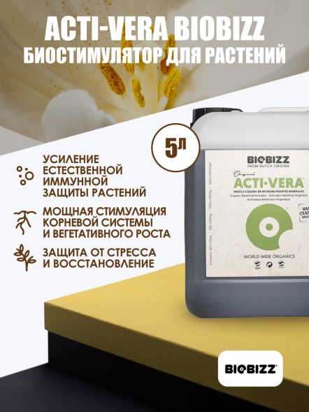 Стимулятор Acti-Vera BioBizz 5 л