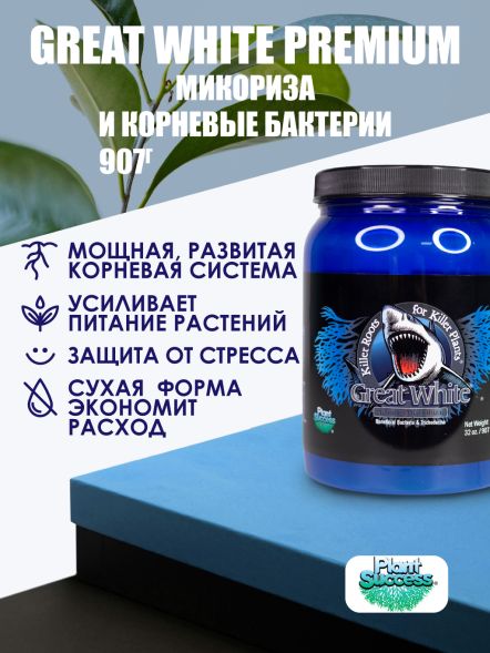 Great White Premium Mycorrhizae Plant - Микориза 906 г