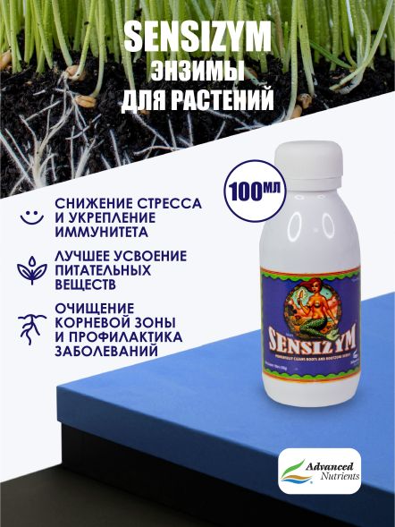 Добавка для растений Sensizym 100 мл / Advanced Nutrients