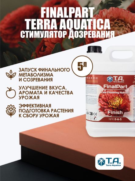 Ripen (Final Part Terra Aquatica) 5 л / Питательный компонент