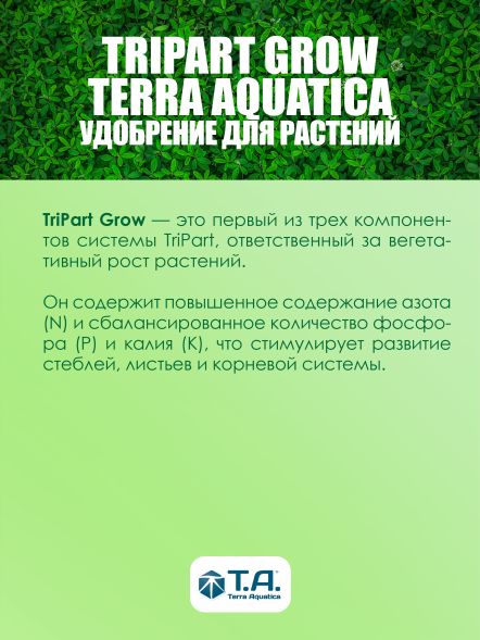 Удобрение TriPart Gro / Flora Grow (GHE) 5 л EU