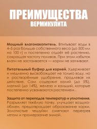Вермикулит FreeGrower фракция 1-2 мм 5 л