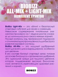 Комплект грунтов BioBizz (LightMix+AllMix) 20 л x 2 шт
