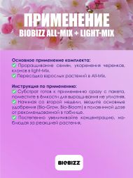 Комплект грунтов BioBizz (LightMix+AllMix) 20 л x 2 шт