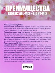 Комплект грунтов BioBizz (LightMix+AllMix) 20 л x 2 шт