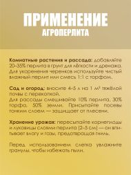 Агроперлит FreeGrower фракция 1-5 мм 10 л