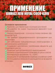Субстрат BioBizz Juju Royal Coco-Kaya 50 л
