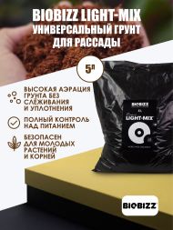 Субстрат BioBizz Light-Mix 5 л