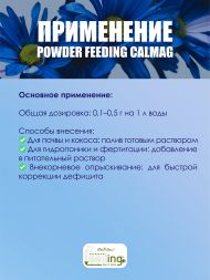 Удобрение Powder Feeding Calmag 1 кг
