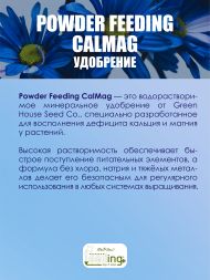 Добавка Powder Feeding Calmag 2,5 кг