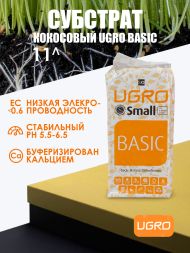 Кокосовый субстрат UGro Small Basic 11 л х 12 шт