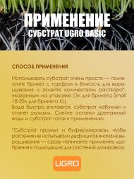 Кокосовый субстрат UGro Small Basic 11 л х 12 шт