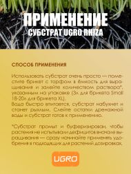 Кокосовый субстрат UGro Small Rhiza 11л х 12 шт