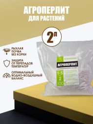 Агроперлит FreeGrower фракция 1-5 мм 2 л