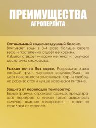 Агроперлит FreeGrower фракция 1-5 мм 2 л