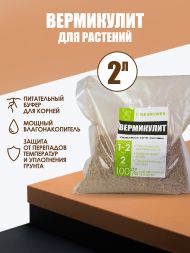 Вермикулит FreeGrower фракция 1-2 мм 2 л