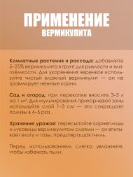 Вермикулит FreeGrower фракция 1-2 мм 2 л